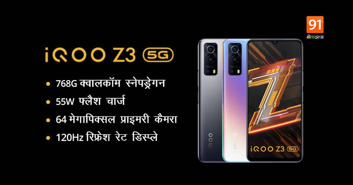https://static.hub.91mobiles.com/multisite/wp-content/uploads/sites/7/2021/06/iQOO-Z3-5G.jpeg