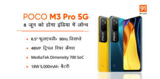 POCO M3 Pro 5G फोन 8 जून को होगा इंडिया में लॉन्च, लॉन्च से पहले ही देखें फुल स्पेसिफिकेशन्स POCO M3 Pro 5G Phone 6gb ram 128gb storage price leaked in India rs 17999