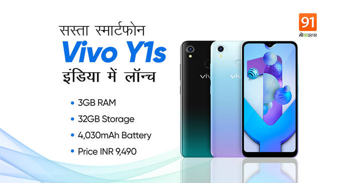 https://static.hub.91mobiles.com/multisite/wp-content/uploads/sites/7/2021/06/vivo-y1s.jpeg