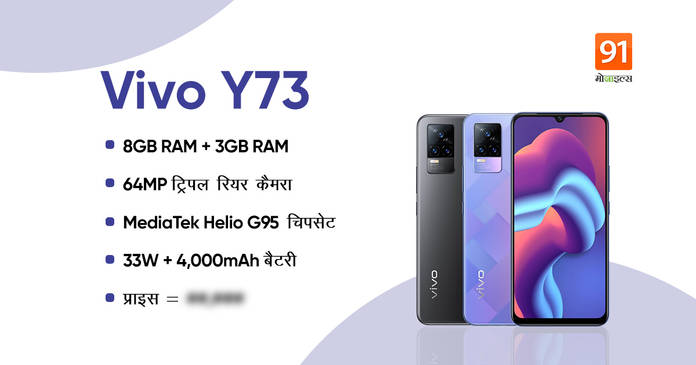 https://static.hub.91mobiles.com/multisite/wp-content/uploads/sites/7/2021/06/vivo-y73.jpeg