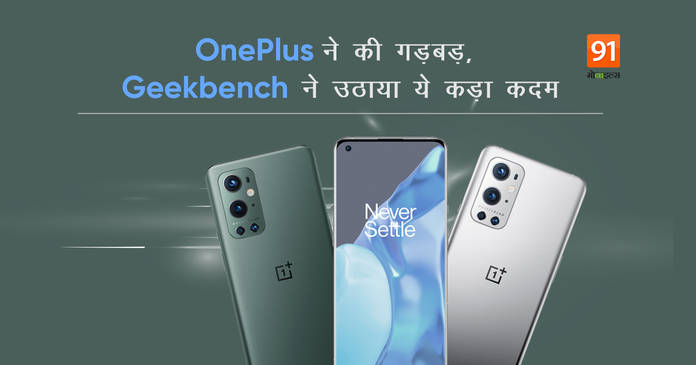 https://static.hub.91mobiles.com/multisite/wp-content/uploads/sites/7/2021/07/OnePlus-9.jpeg