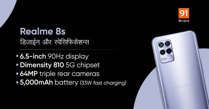 https://static.hub.91mobiles.com/multisite/wp-content/uploads/sites/7/2021/07/Realme-8s-Design-Specs-.jpeg