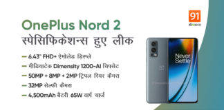 OnePlus Nord 2 लॉन्च से पहले स्पेसिफिकेशन्स हुए लीक, जानें पांच सबसे ख़ास बातें oneplus nord 2 5g price