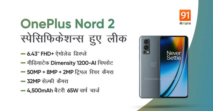 https://static.hub.91mobiles.com/multisite/wp-content/uploads/sites/7/2021/07/oneplus-nord-2-5g-price.jpeg
