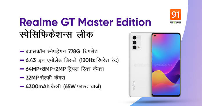 https://static.hub.91mobiles.com/multisite/wp-content/uploads/sites/7/2021/07/realme-gt-master-edition.jpeg