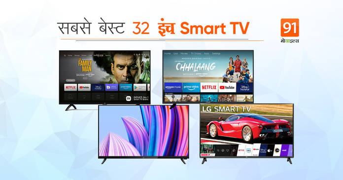 https://static.hub.91mobiles.com/multisite/wp-content/uploads/sites/7/2021/08/Best-32-inch-smart-TV-in-India-.jpg