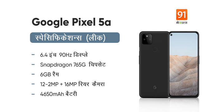 https://static.hub.91mobiles.com/multisite/wp-content/uploads/sites/7/2021/08/Google-Pixel-5a.jpg