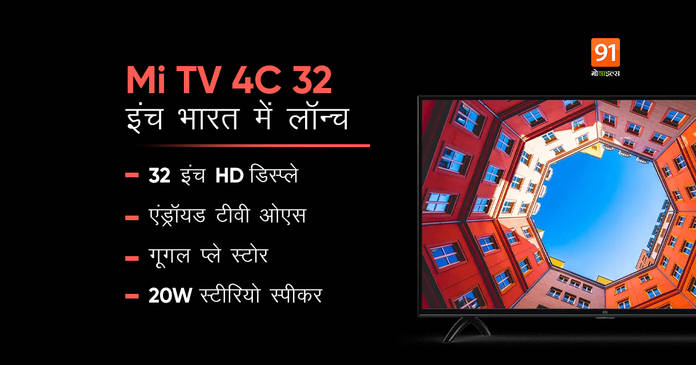 https://static.hub.91mobiles.com/multisite/wp-content/uploads/sites/7/2021/08/Mi-TV-4C-1.jpeg
