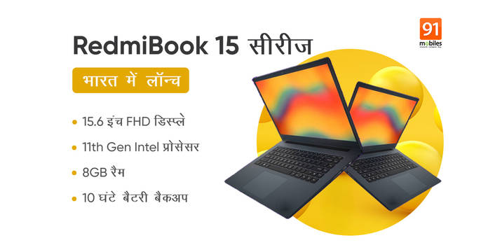 https://static.hub.91mobiles.com/multisite/wp-content/uploads/sites/7/2021/08/RedmiBook-15.jpg