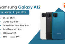 Samsung Galaxy A12 स्मार्टफोन भारत में नए अवतार में हुआ लॉन्च, जानें डिटेल Galaxy A12