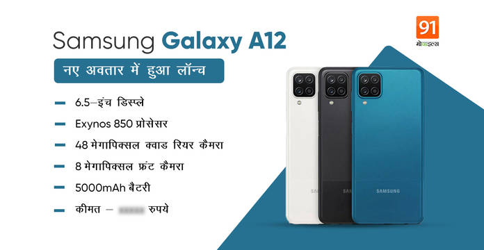 https://static.hub.91mobiles.com/multisite/wp-content/uploads/sites/7/2021/08/Samsung-Galaxy-A12.jpg