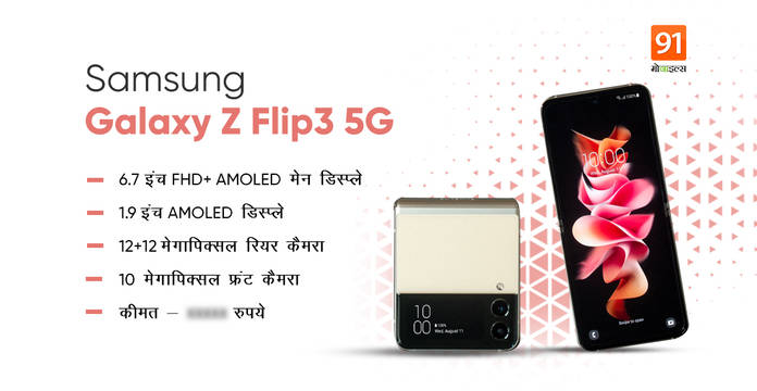 https://static.hub.91mobiles.com/multisite/wp-content/uploads/sites/7/2021/08/Samsung-galaxy-z-flip-3-5G-1.jpg