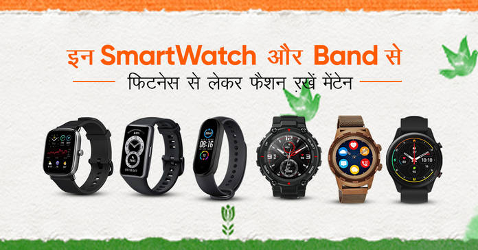 https://static.hub.91mobiles.com/multisite/wp-content/uploads/sites/7/2021/08/Smart-watch-and-band.jpg