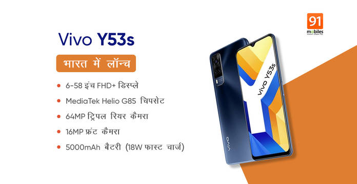 https://static.hub.91mobiles.com/multisite/wp-content/uploads/sites/7/2021/08/Vivo-Y53s.jpg
