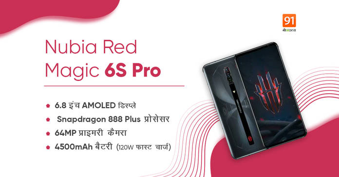 https://static.hub.91mobiles.com/multisite/wp-content/uploads/sites/7/2021/09/Nubia-Red-Magic-6S-Pro-feature.jpg