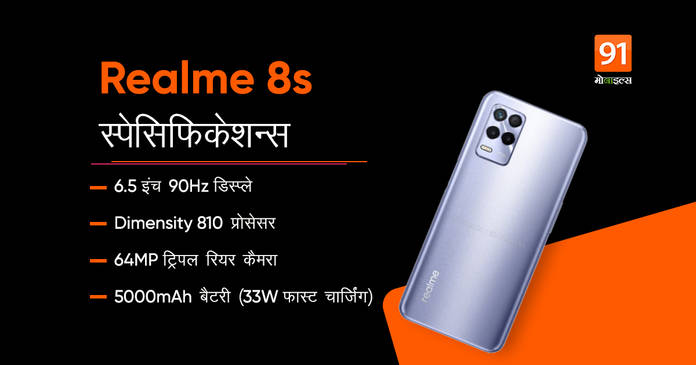 https://static.hub.91mobiles.com/multisite/wp-content/uploads/sites/7/2021/09/Realme-8s.jpg