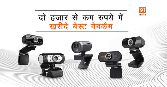 https://static.hub.91mobiles.com/multisite/wp-content/uploads/sites/7/2021/09/best-webcam.jpg