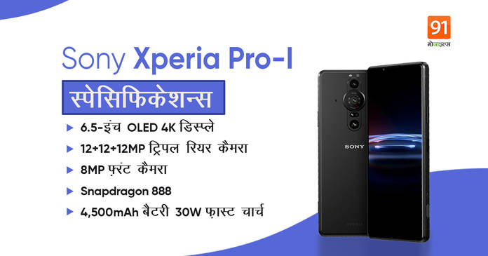 https://static.hub.91mobiles.com/multisite/wp-content/uploads/sites/7/2021/10/Sony-Xperia-Pro-I.jpg