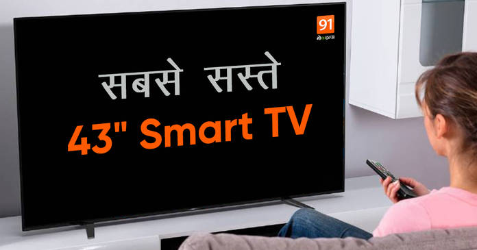 https://static.hub.91mobiles.com/multisite/wp-content/uploads/sites/7/2021/11/Cheap-43-Smart-TV.jpeg