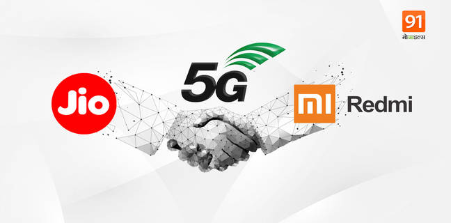 अब टूटेंगे सबके रिकॉर्ड! Redmi-Jio ने 5G ट्रायल के लिए मिलाया हाथ, जानें पूरी प्लानिंग