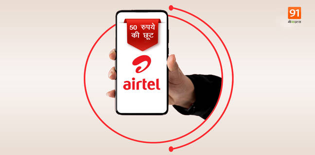 Airtel giving Rs 50 discount on 359 and 599 rupee daily data recharge plans