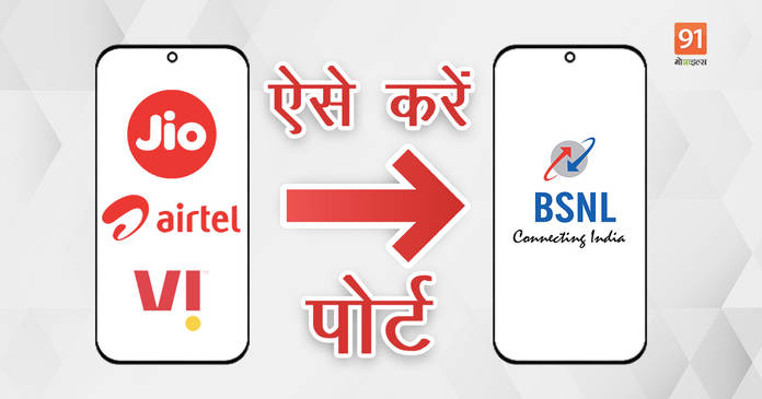 https://static.hub.91mobiles.com/multisite/wp-content/uploads/sites/7/2021/12/How-to-Port-in-BSNL.jpeg