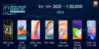 Indian Gadget Awards 2021 : 20,000 रुपये से कम बजट वाले Best Phone of 2021, देखें कौन-कौन है शामिल Indian Gadget Awards Best Phone of 2021 under Rs 20000 IGA 2021