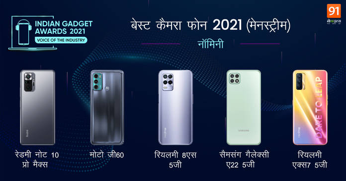 https://static.hub.91mobiles.com/multisite/wp-content/uploads/sites/7/2021/12/IGA21_91hindi_cam-mainstream.jpeg