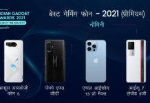 Indian Gadget Awards Best Gaming Phone of 2021 - Premium