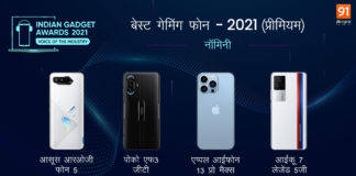 Indian Gadget Awards Best Gaming Phone of 2021 - Premium