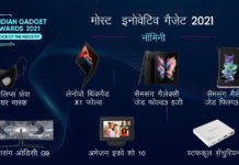 Indian Gadget Awards Most Innovative Gadget of 2021 Nominees