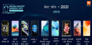 Indian Gadget Awards 2021 : सबको पीछे छोड़, इन स्मार्टफोंस ने दिखाया दम! देखें कौन बनेगा Best Phone of 2021 Indian Gadget Awards Best Phone of 2021 - Overall