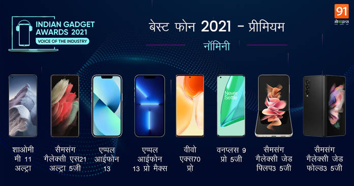 https://static.hub.91mobiles.com/multisite/wp-content/uploads/sites/7/2021/12/IGA21_91hindi_premium.jpeg