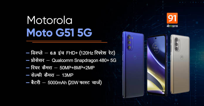 https://static.hub.91mobiles.com/multisite/wp-content/uploads/sites/7/2021/12/Motorola-Moto-G51-5G.jpg