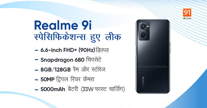 https://static.hub.91mobiles.com/multisite/wp-content/uploads/sites/7/2021/12/Realme-9i.jpg