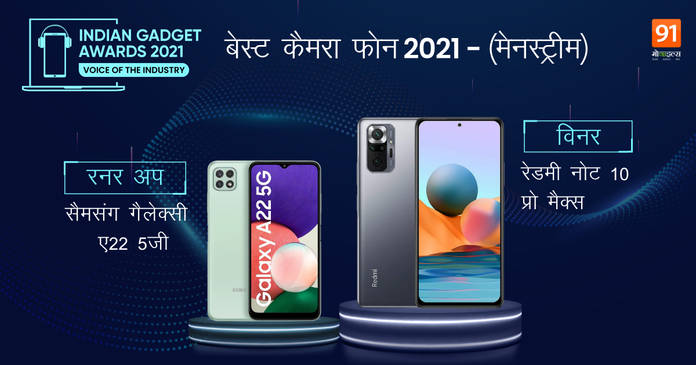https://static.hub.91mobiles.com/multisite/wp-content/uploads/sites/7/2022/01/Best-Camera-Phone-of-2021-Mainstream.png