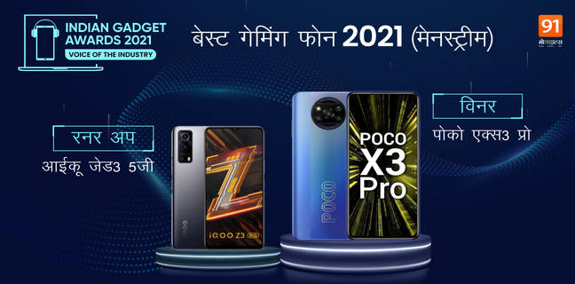 IGA Best Gaming Phone of 2021 Mainstream winner POCO X3 Pro and runnerup iQOO Z3