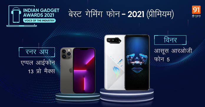 https://static.hub.91mobiles.com/multisite/wp-content/uploads/sites/7/2022/01/Best-Gaming-Phone-of-2021Premium.png