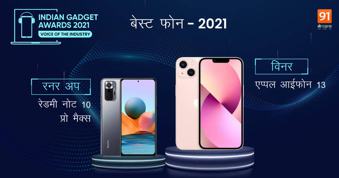 https://static.hub.91mobiles.com/multisite/wp-content/uploads/sites/7/2022/01/Best-Phone-of-2021Overall.png