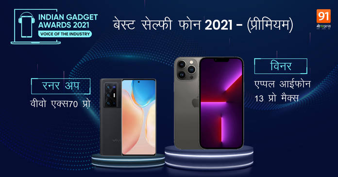 https://static.hub.91mobiles.com/multisite/wp-content/uploads/sites/7/2022/01/Best-Selfie-Phone-of-2021Premium.png