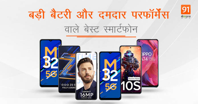 https://static.hub.91mobiles.com/multisite/wp-content/uploads/sites/7/2022/01/Best-Smartphones-With-5000mAh-Battery1.jpg