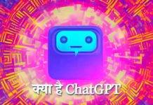 खूब सुर्खियां बटोर रहा है ChatGPT, बड़ा ही आसान है इसे इस्तेमाल करना, यहां जानें तरीका ChatGPT