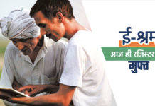 how to apply for e shram card free benefits and full process in hindi