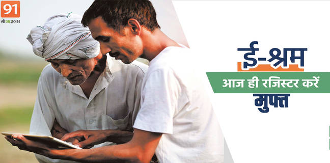 how to apply for e shram card free benefits and full process in hindi