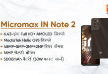 Micromax IN Note 2 स्मार्टफोन 48MP कैमरा, Helio G95 प्रोसेसर, 5000mAh बैटरी के साथ हुआ लॉन्च, जानें कीमत Micromax IN Note 2