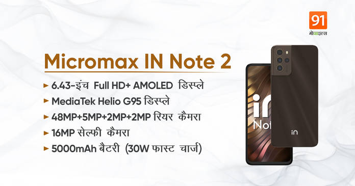 https://static.hub.91mobiles.com/multisite/wp-content/uploads/sites/7/2022/01/Micromax-IN-Note-2-launched-in-India-hindi-1.jpg