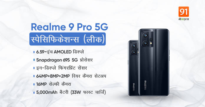 https://static.hub.91mobiles.com/multisite/wp-content/uploads/sites/7/2022/01/Realme-9-Pro-5G.jpg
