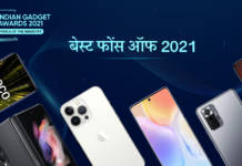 the-indian-gadget-awards-Winners-RunnerUp-list-best-phone-of-2021-for-selfie-camera-gaming-budget-premium-category