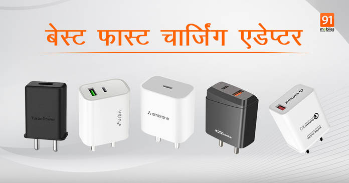 https://static.hub.91mobiles.com/multisite/wp-content/uploads/sites/7/2022/02/Best-fast-charging-adaptors.jpg