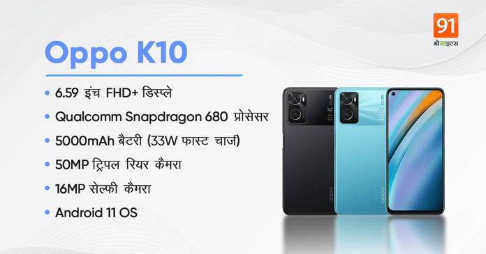 https://static.hub.91mobiles.com/multisite/wp-content/uploads/sites/7/2022/03/Oppo-K10-2.jpg